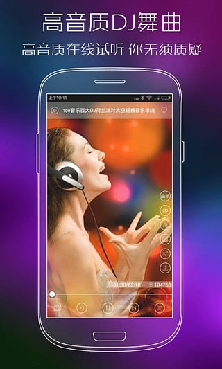 清风dj官方  v2.4.5图4