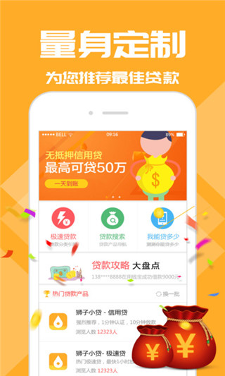 狮子小贷手机版app