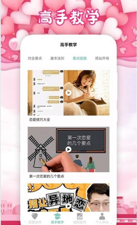 爽恋大师手机版下载  v1.2图2