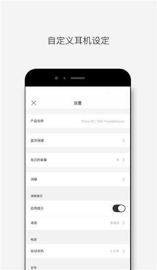 bose音乐app官网  v1.8.0图2