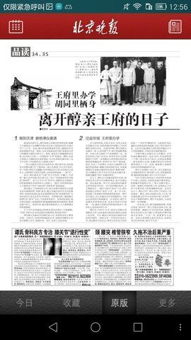 北京晚报电子报纸