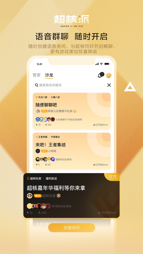 超核派手机版  v1.0图1