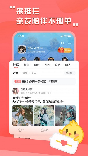 剑网三推栏app官方下载苹果手机版安装  v1.8图2