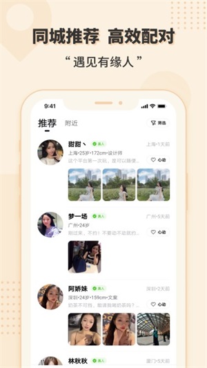 相会交友免费版下载  v1.0图1