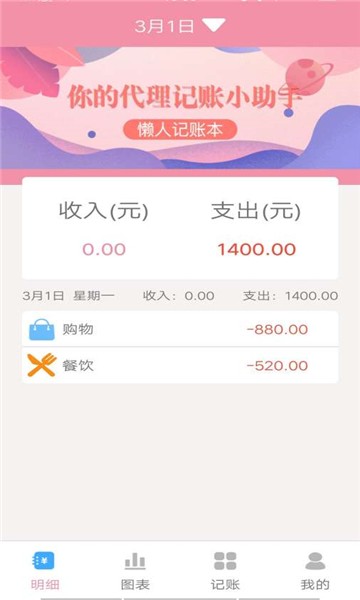 仙女记账  v1.0图2