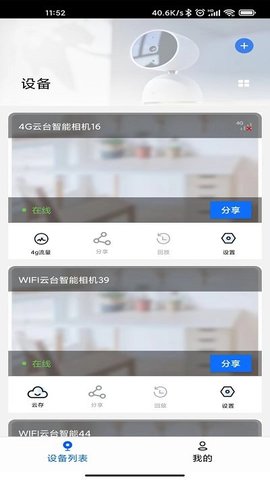 爱看云监控（Love  v1.6.9图2