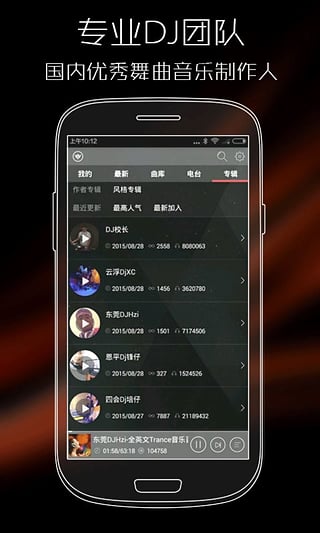 清风dj官方  v2.4.5图3