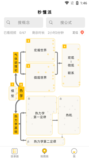 秒懂派  v1.0.4图2