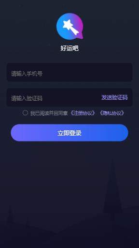 好运吧app官方下载最新版安装苹果  v1.0图2