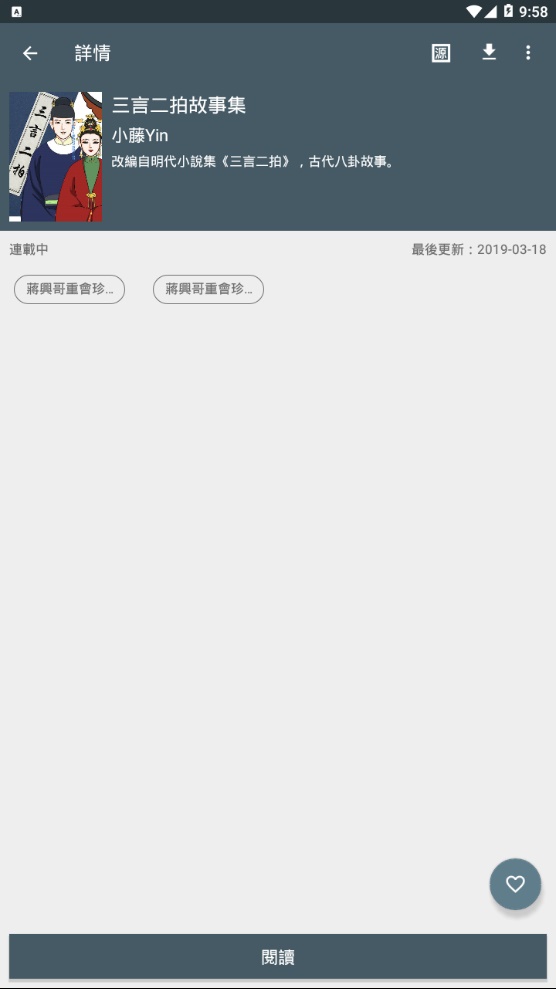 追漫神器最新版本下载安装苹果  v1.4.0图2