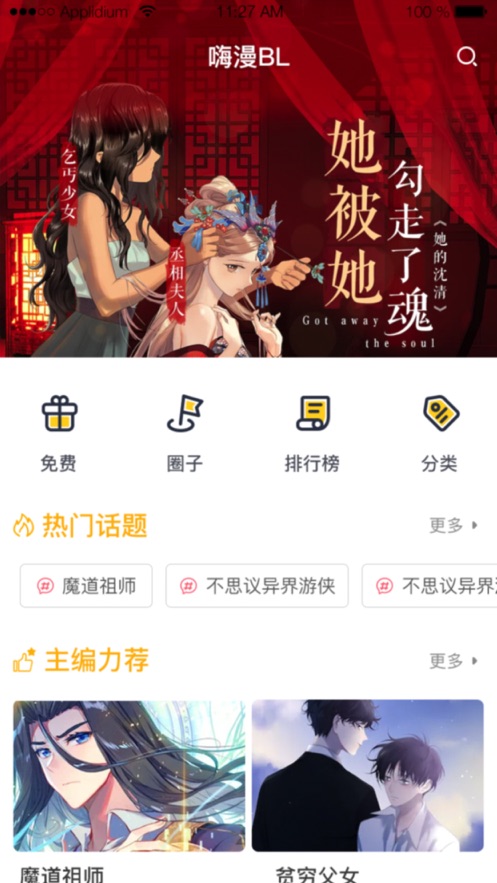 嗨漫驿站免费版  v1.0.9图2