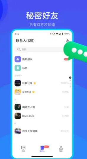 何讯聊天app下载安装最新版苹果  v1.0图1