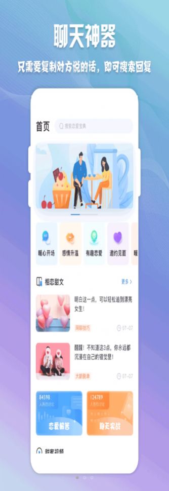 高情商聊天神器app免费版下载安装最新苹果手机软件  v1.0.1图1