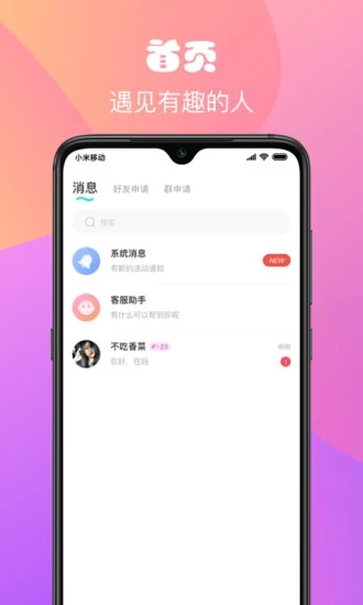 私恋交友免费版下载安卓手机安装最新版  v1.0.0图3