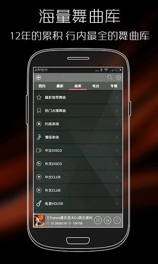 清风DJ安卓版  v2.4.5图1