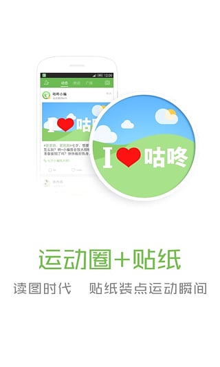 咕咚户外跑步  v9.36.0图1