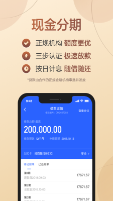 满分借款app下载  v2.2图2