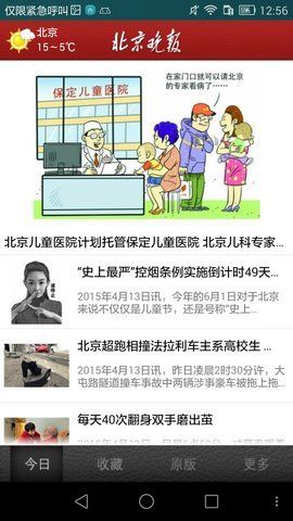 北京晚报app下载官网手机版苹果