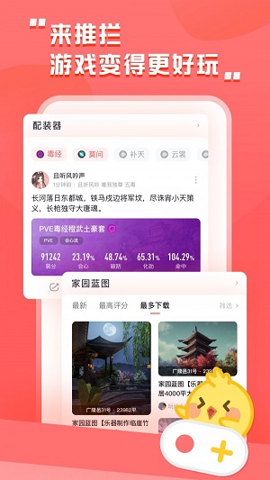 剑网三推栏官网下载  v1.8图1