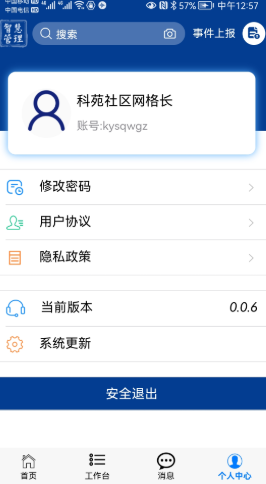 高新智管通  v0.0.7图1