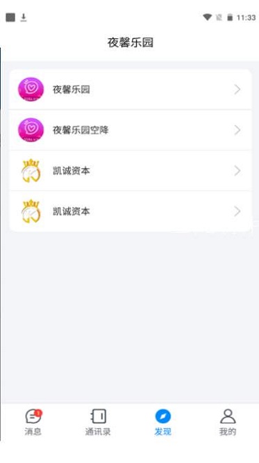 夜馨乐园官网下载苹果版  v1.0图2