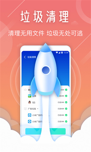 天眼手机清理专家  v1.0.2203图1