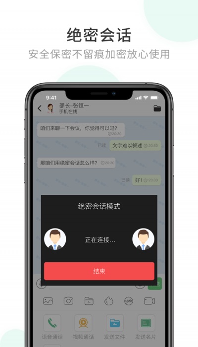 企业密信app下载安装最新版本  v1.0图2