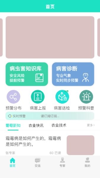 葡萄医生  v1.6.5图1