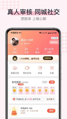 超蜜社交安卓版下载官网  v1.0.0图1