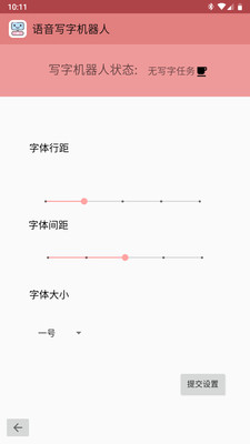 语音写字机器人  v1.0.4图3