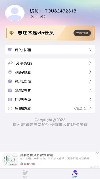 百变秀秀  v6.2.2图2