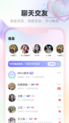 MK语音交友app