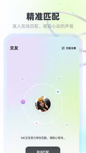 MK语音交友app  v1.0.0图1