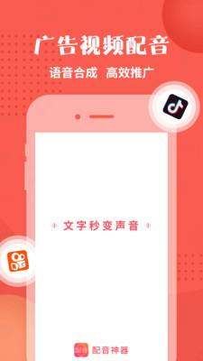 配音神器免费版app下载  v2.0.41图1