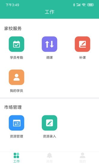 智管通app城管  v2.0.0图2