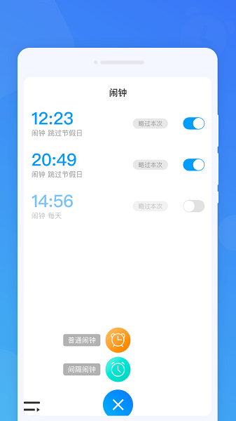 准时闹钟  v1.0.0图1