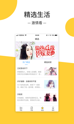 无羞小说安卓版下载  v1.0.3图3