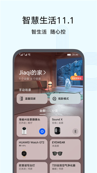 智慧生活app华为下载安装官网  v10.0图3