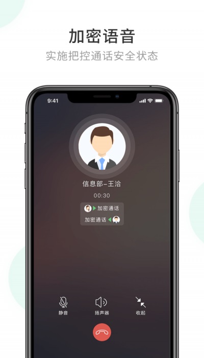 企业密信app下载安装最新版本