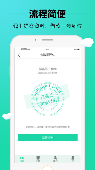 快来贷手机版app