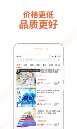 淘集一集  v1.0.4图1