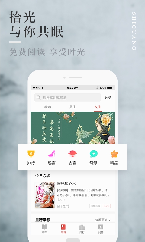 拾光小说安卓版  v1.0.9图3