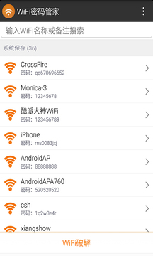 WIFI密码管家最新版  v2.0.3图4