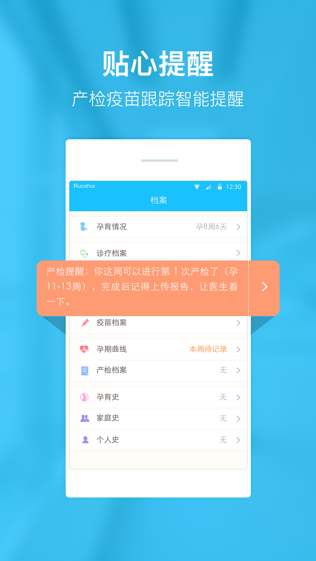 若水医生  v1.5.0.4图4