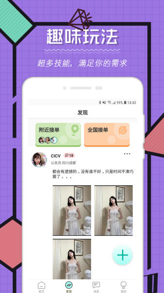 米陪交友app