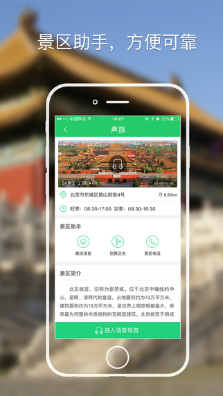 声旅  v1.3.5图2