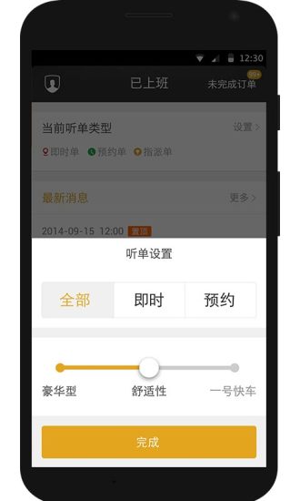 一号专车司机端  v4.2.3图1