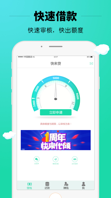 快来贷app官网下载苹果版安卓版安装包  v2.1图3