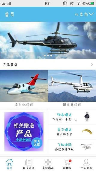 学飞之旅  v1.0图3