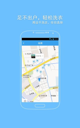 快洗衣  v3.2.0图3